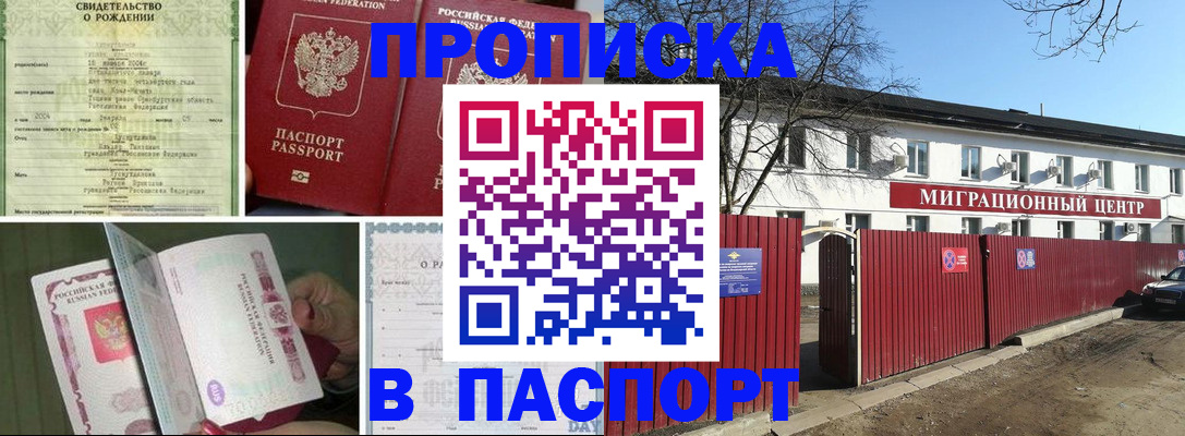регистрация в Тихорецке