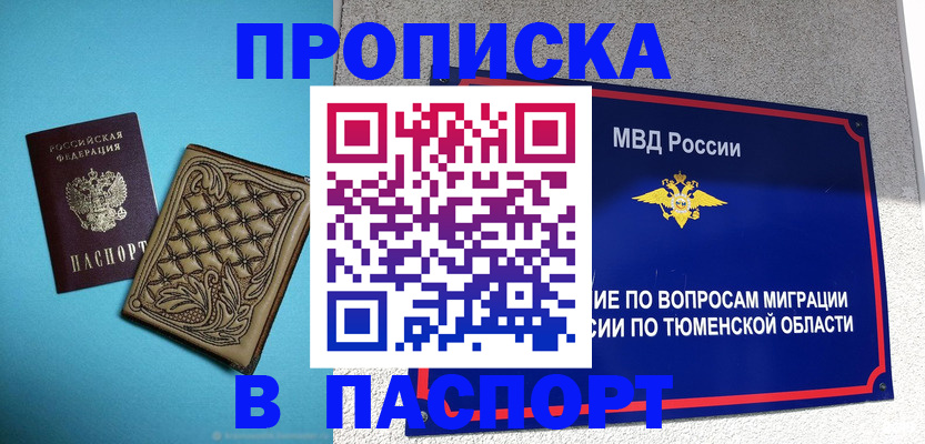 прописка для кредита в Тихорецке