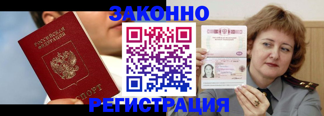 регистрация в Тихорецке
