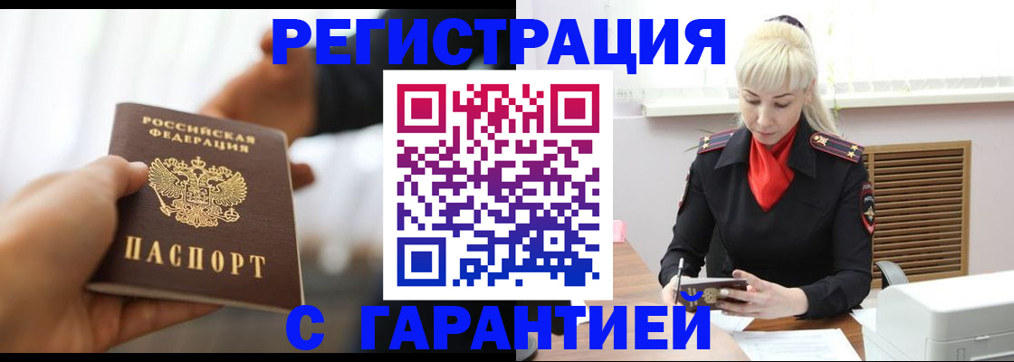 регистрация в Тихорецке
