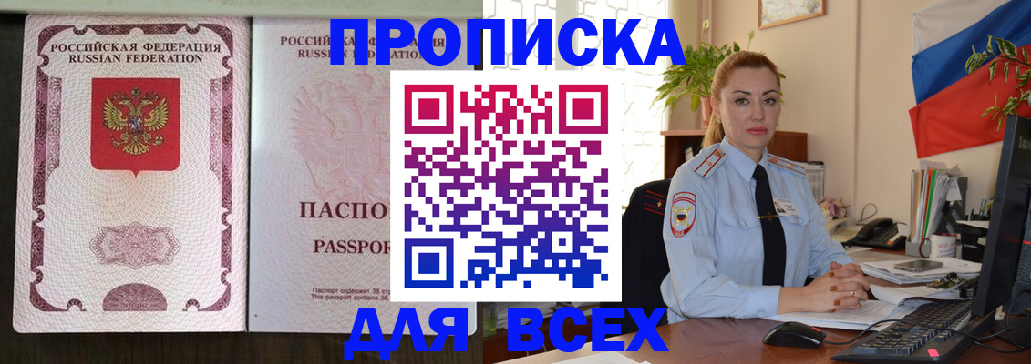 прописка от собственника в Тихорецке